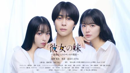 青年向け人気コミック『彼女の妹～半年間、誘惑だらけ