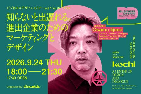 9/24(木)ホーチミンで、ベトナム進出企業を支援する 9/24(木)ホーチミンで、ベトナム進出企業を支援する