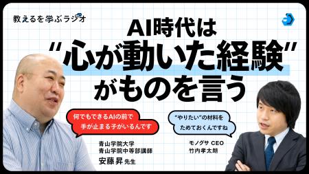 モノグサ公式Podcast「教えるを学ぶラジオ」シーズン2 モノグサ公式Podcast「教えるを学ぶラジオ」シーズン2