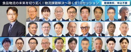 食品物流の課題解決を政策・現場の両面から考える初開 食品物流の課題解決を政策・現場の両面から考える初開