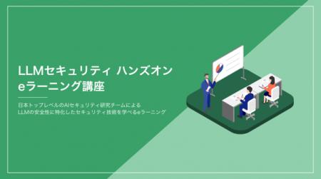 フロンティアAI時代のLLMセキュリティ学習プログラム