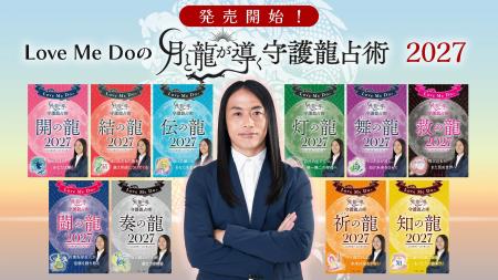 【本日発売！】人気占い師Love Me Doの大人気シリーズ