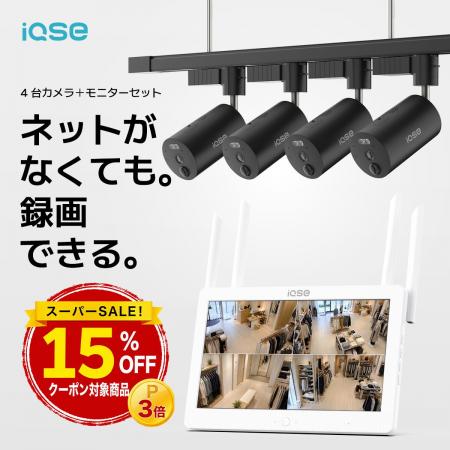 H.VIEW、楽天スーパーSALE対象にIQSE-G1のカメラ4台・