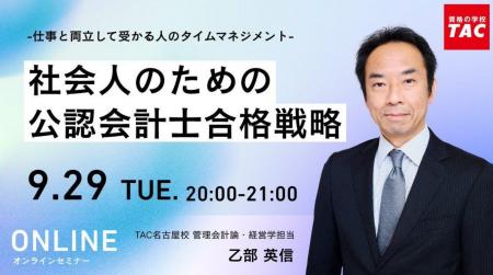 【TAC公認会計士】無料オンラインセミナー「仕事と両 【TAC公認会計士】無料オンラインセミナー「仕事と両