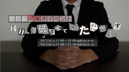 【今週末開催】テレビ愛知×大学の謎解きサークルがコ