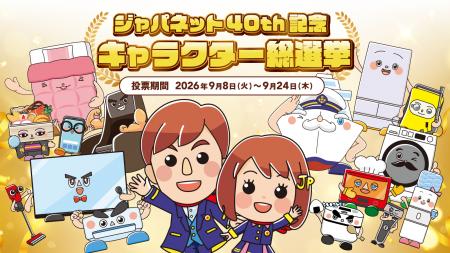 あなたの推しキャラは？「ジャパネット40周年記念 キ