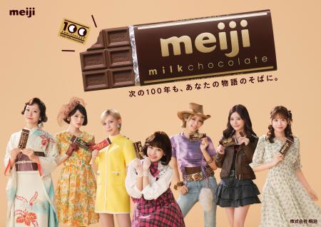 9月13日「明治ミルクチョコレート」発売100周年utf-8