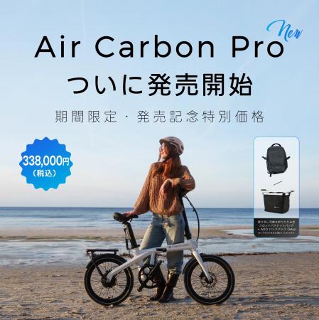 ADO、車体重量16.2kgの折りたたみ式カーボンE-BIutf-8