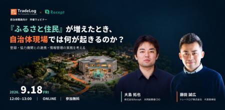 【自治体・地域関係者向け／無料オンライン】ふるさと