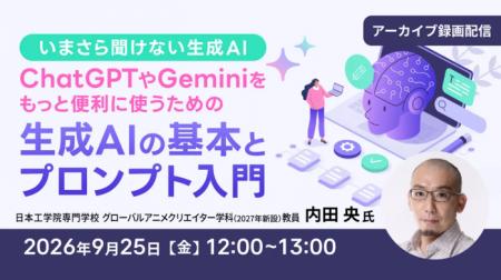 【生成AI初心者向け】ChatGPTやGeminiをもっと便利に
