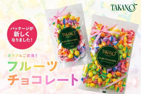 新宿高野のロングセラー商品「フルーツチョコレート」 新宿高野のロングセラー商品「フルーツチョコレート」