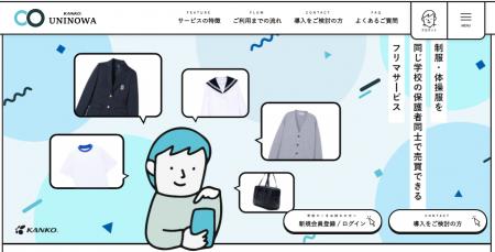 思い出はそのままに、制服は次の持ち主へ。伝統メーカ