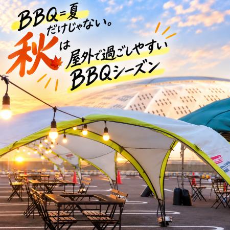 【名古屋・ナゴヤドーム前・BBQ】秋こそバーベキュー