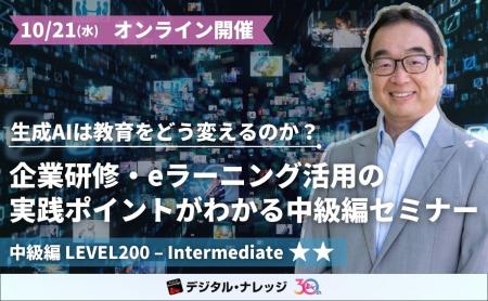生成AIは教育をどう変えるのか？企業研修・eラーニン