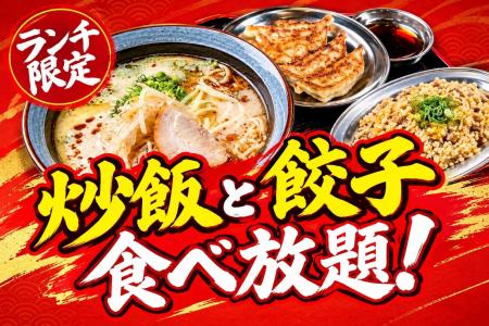 【ランチ限定】ラーメンセットに+418円で「炒飯」か 【ランチ限定】ラーメンセットに+418円で「炒飯」か