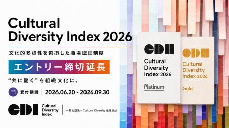 日本人と外国人材が共に働く職場を評価・認証する「Cu