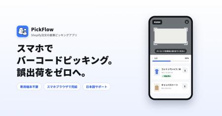 【Shopifyアプリ】スマホがハンディターミナルに、誤