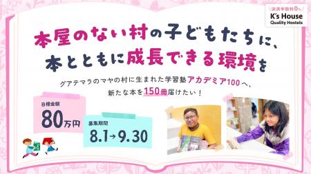 【NPO法人幸縁がグアテマラの子どもたちの学びの環境