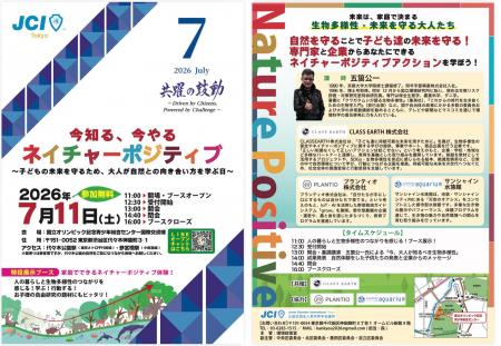 【総勢300名以上が参加】今知る、今やる　ネイチャー
