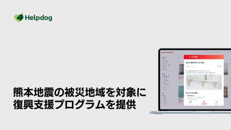 AIカスタマーサポートシステム「ヘルプドッグ」、令和 AIカスタマーサポートシステム「ヘルプドッグ」、令和