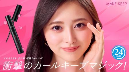 乃木坂46 井上 和さんが新マスカラのWEB CMに出演！No