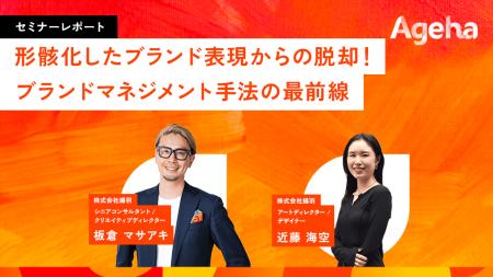 形骸化したブランド表現から脱却して「らしさ」を資産