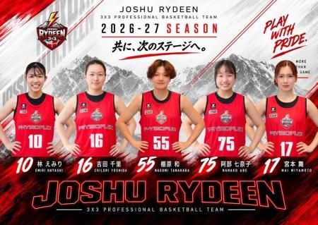 【JOSHU RYDEEN】2026-27シーズン後半戦に向け選手ロ