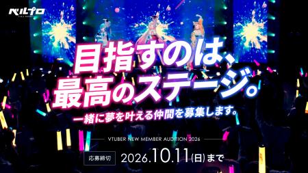 【VTuberオーディション】アイドルVTuberプロジェクト