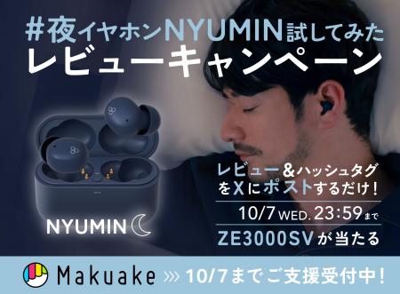 ZE500 NYUMIN、早期発送を開始　レビューをXに投稿す