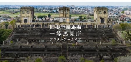 知る人ぞ知る！横浜の“古くて新しい観光名所”!?　歴史