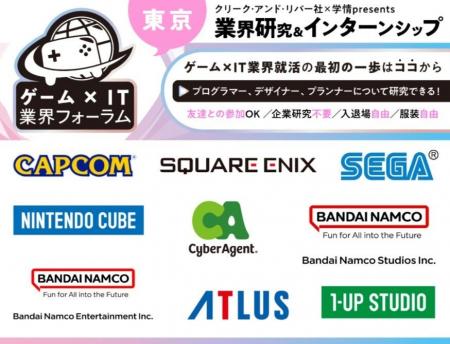 【28・29・30卒向け】 カプコン、スクエニ、コナミな