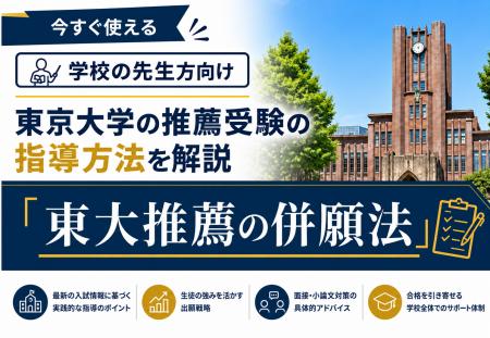 東京大学「UTokyo College of Design」受験に向けた高