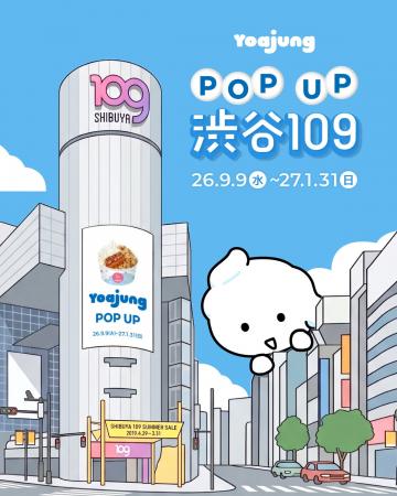 SHIBUYA109渋谷店地下2階にYOAJUNG（ヨアジョン）が9