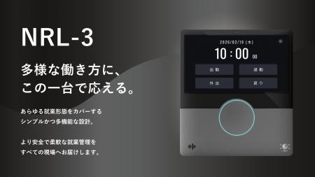 勤次郎、多様な就業環境に対応する新型タイムレコーダ
