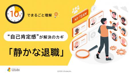 「10分でまるごと理解！「自己肯定感」が解決のカギ！