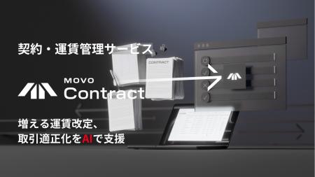 Hacobu、契約・運賃管理サービス「MOVO Contract」を