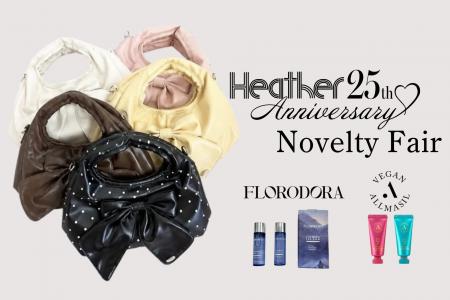 Heatherから、お客さまへ感謝を込めて！25周年を記念