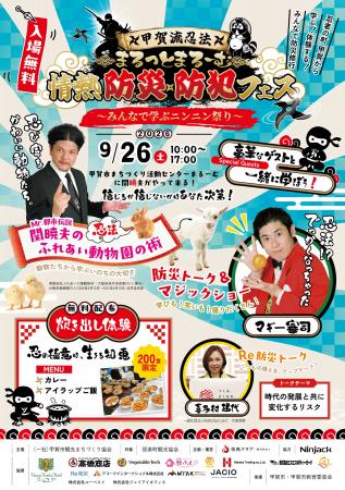 Mr.都市伝説 関暁夫、マギー審司が滋賀県甲賀市にやっ
