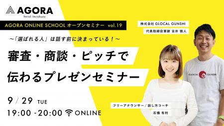 「いい事業なのに伝わらない」を解決！創業WEBセミナ