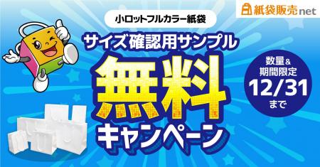 1枚から作れるオリジナル紙袋、サイズ確認用サンプル