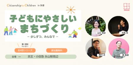 【参加無料・多摩市】専門家ではなく「ひとりの市民」