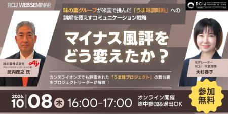 マイナス風評をどう変えたか？味の素グループが米国で