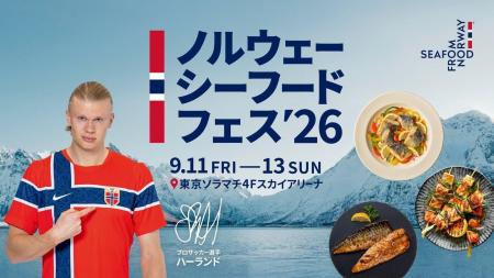 骨取りさばの飯田商店、ノルウェーシーフードフェス20