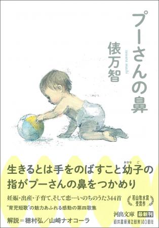 〈生きるとは手をのばすこと幼子の指がプーさんの鼻を