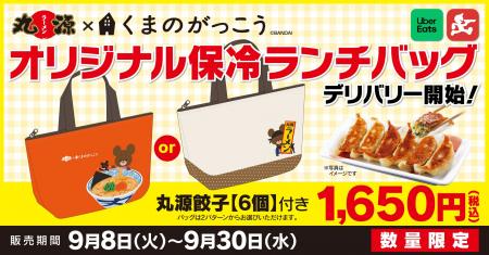 【丸源ラーメン】デリバリー開始！丸源餃子【6個】付