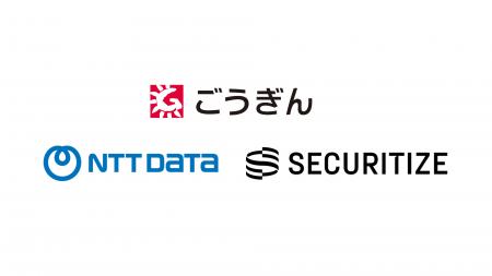 山陰合同銀行、NTTデータ、Securitize Japan、新たな