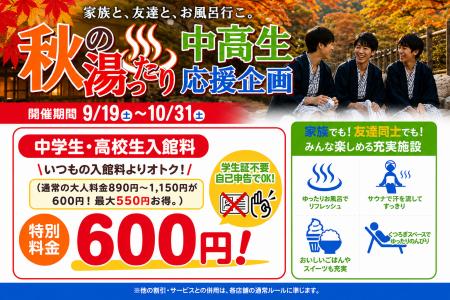 「銭湯は中学生から大人料金」の常識を変える。京都・