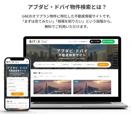 【アブダビ・ドバイ不動産専門の物件検索サイト】を公