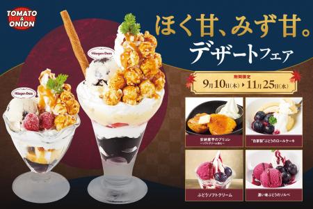 【秋のデザートみ～つけた！】ハーゲンダッツとのタイ