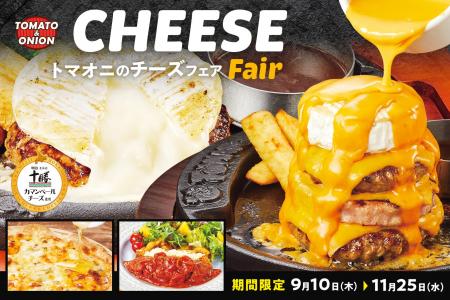 【チーズ溢れる秋】カマンベールを丸ごと乗せた豪快ハ